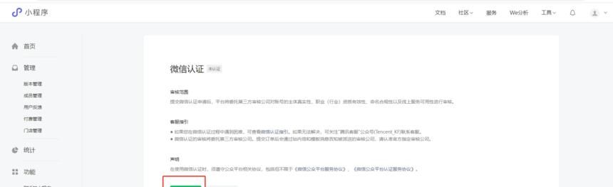 微信小程序注册、认证、备案和搭建的全流程