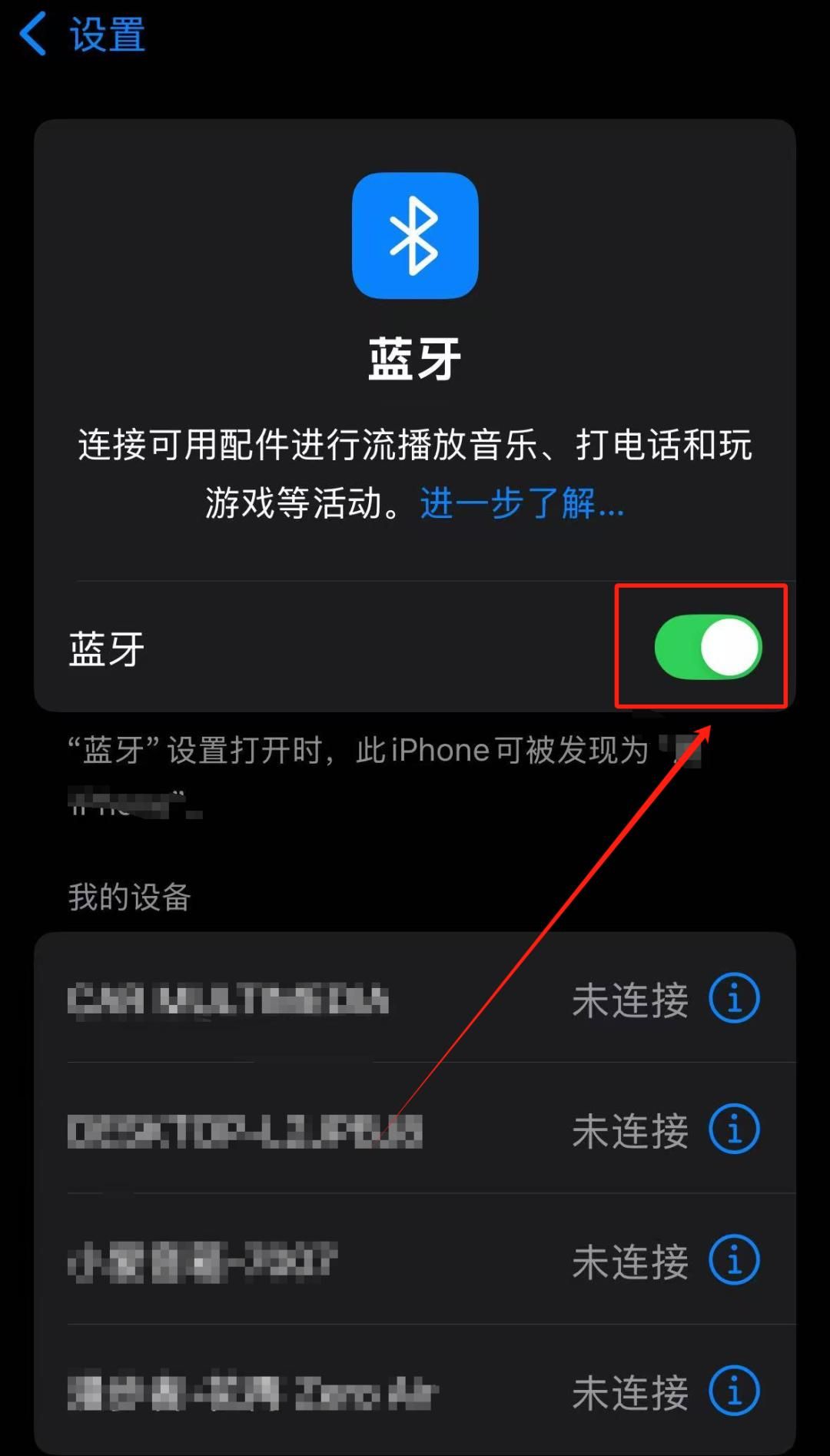 如何通过蓝牙网络共享，进行上网