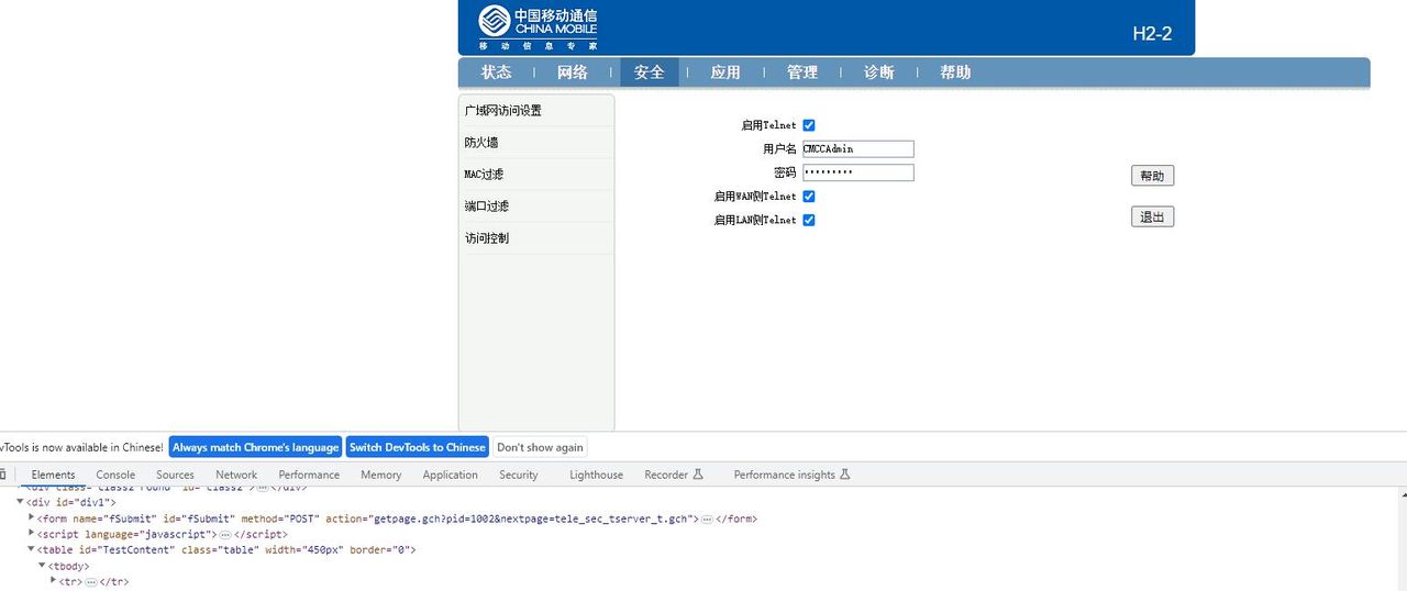 移动宽带光猫H2-2超级管理员账号密码获取方式