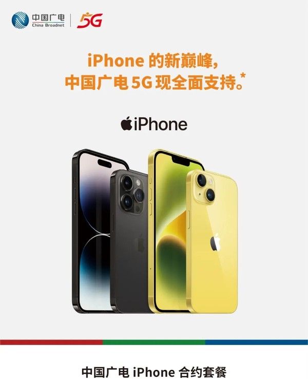 中国广电5G现全面支持iPhone！将于近期推出合约套餐 - 宋马