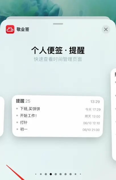苹果手机桌面新版小组件怎么显示云便签内容？