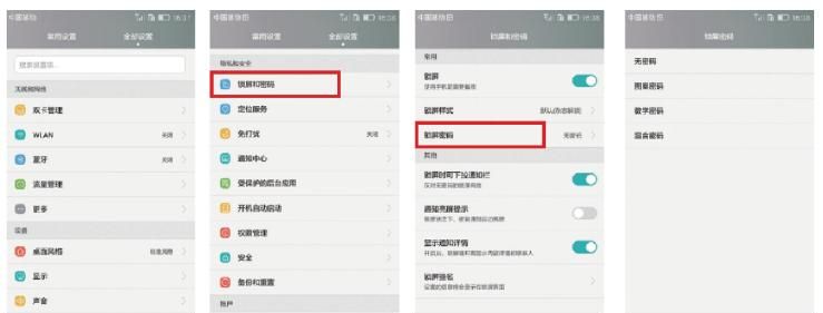 网络安全小黑板 | 如何安全设置智能移动终端