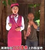 360借条的广告视频引起网友们吐槽，互联网上的多少广告内容尽毁三观 - 宋马