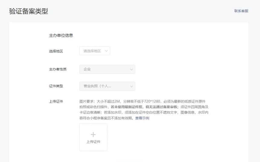 微信小程序注册、认证、备案和搭建的全流程
