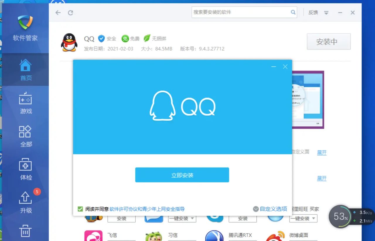 跟流氓软件和广告说拜拜，火绒+360急救箱推荐