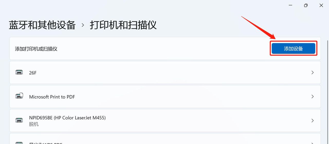 WIN11系统，如何添加网络打印机？