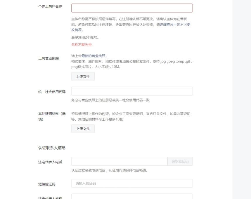微信小程序注册、认证、备案和搭建的全流程