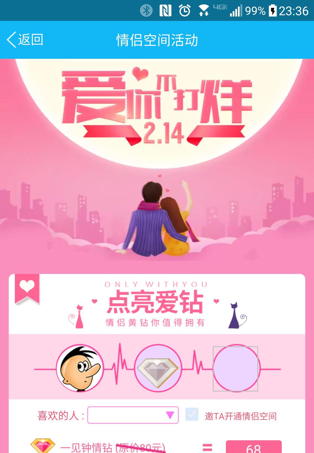 情人节将至，套路王腾讯QQ出手了