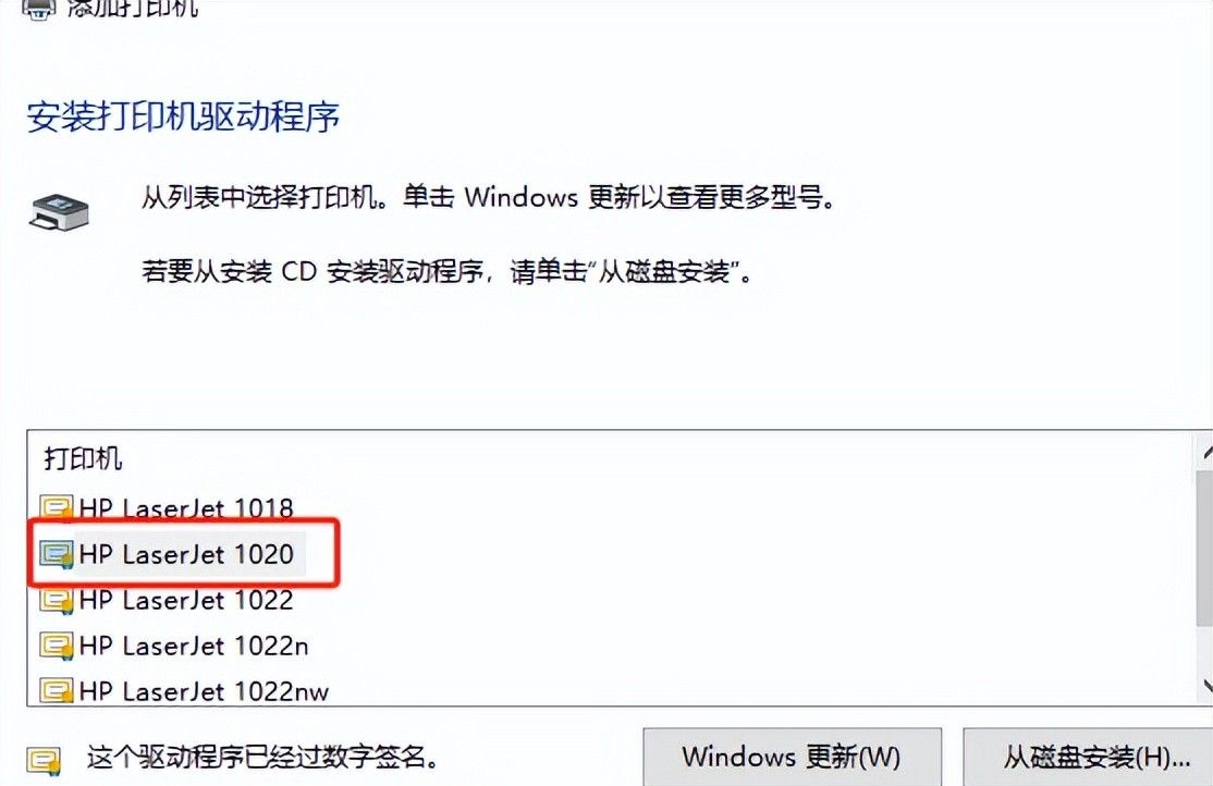 Win10系统添加HP1020PLUS打印机
