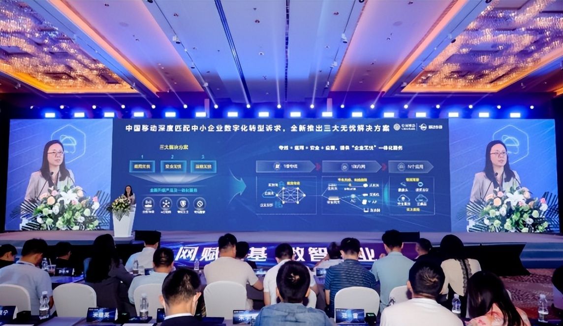 网赋强基数智百业 中国移动专线行业专网在京发布