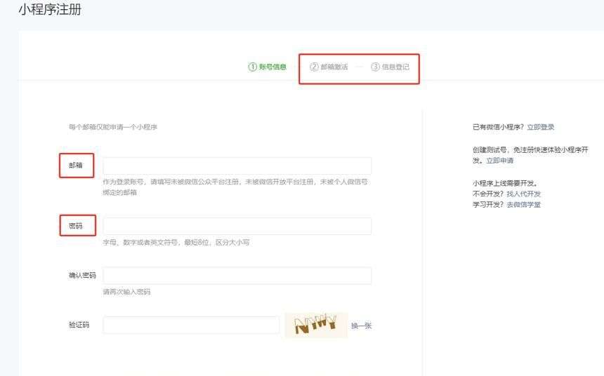 微信小程序注册、认证、备案和搭建的全流程