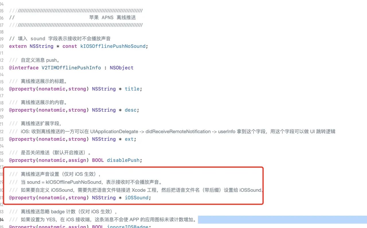 腾讯IM ——修改语音通话和视频通话的推送提示音和通话界面的提示音