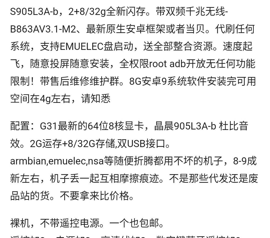百元内最具性价比的魔百盒——魔百和S905L3A/S905L3A-B系列