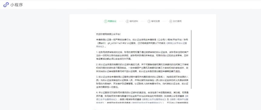 微信小程序注册、认证、备案和搭建的全流程