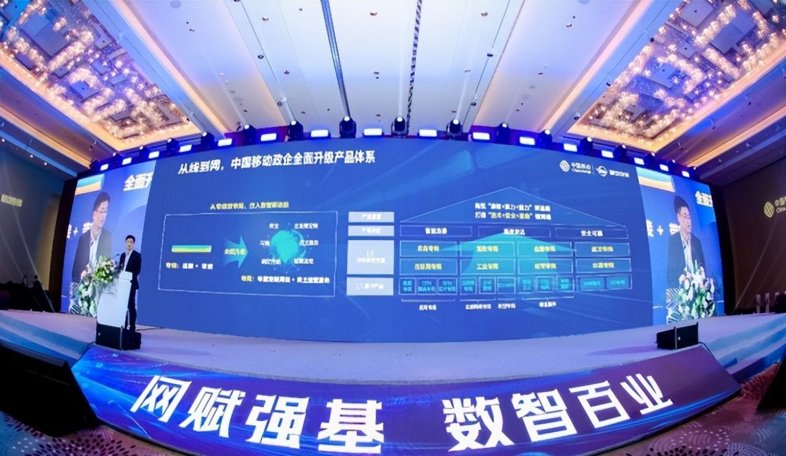 网赋强基数智百业 中国移动专线行业专网在京发布