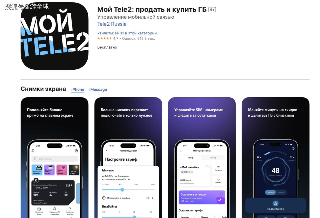 俄罗斯Tele2话费流量充值&余额查询说明