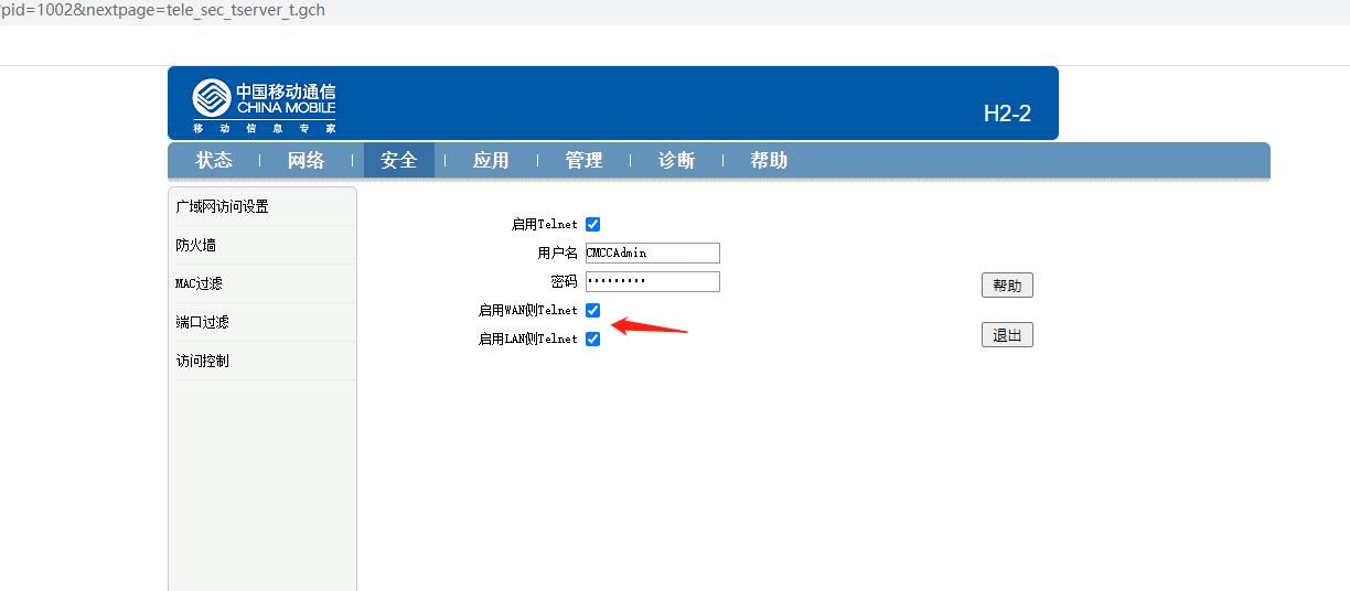 移动宽带光猫H2-2超级管理员账号密码获取方式