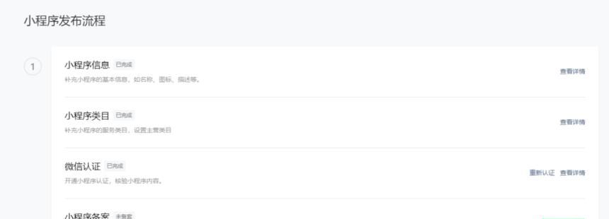 微信小程序注册、认证、备案和搭建的全流程