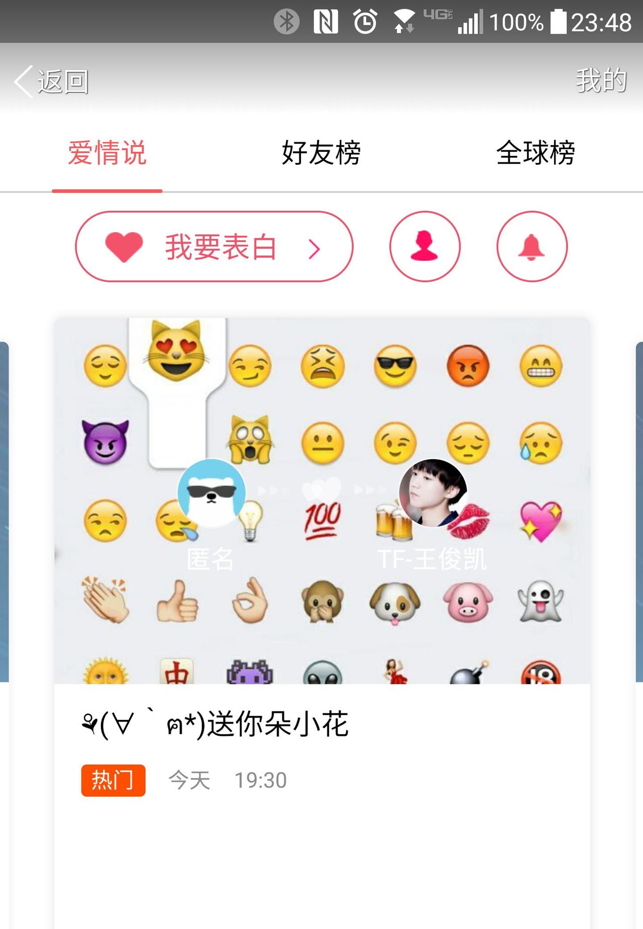 情人节将至，套路王腾讯QQ出手了