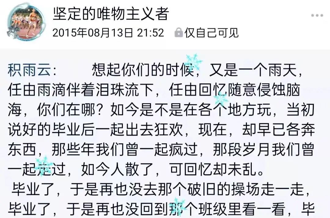 我review了自己初中的QQ空间