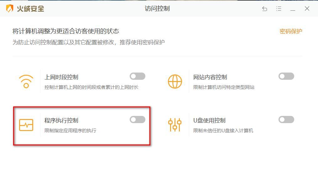 电脑简单设置，让孩子安静上网课