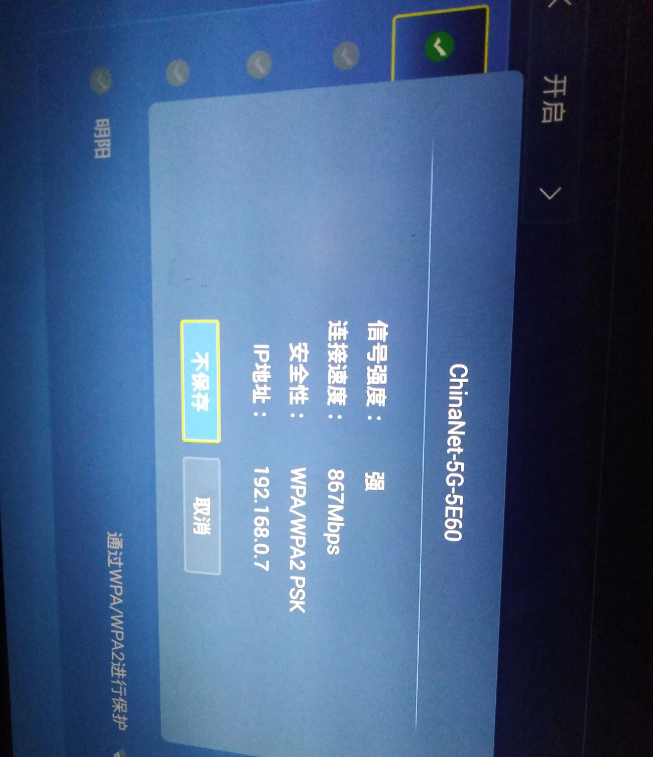 打开设置无线网竟然需要密码，第一见识到了