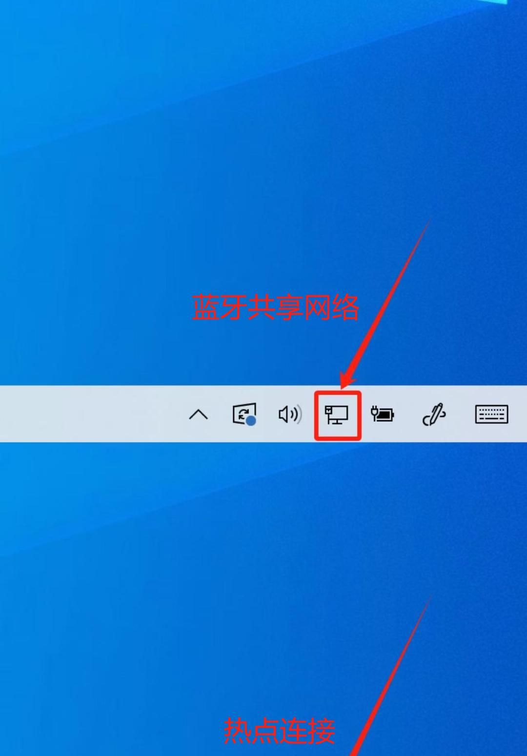 如何通过蓝牙网络共享，进行上网