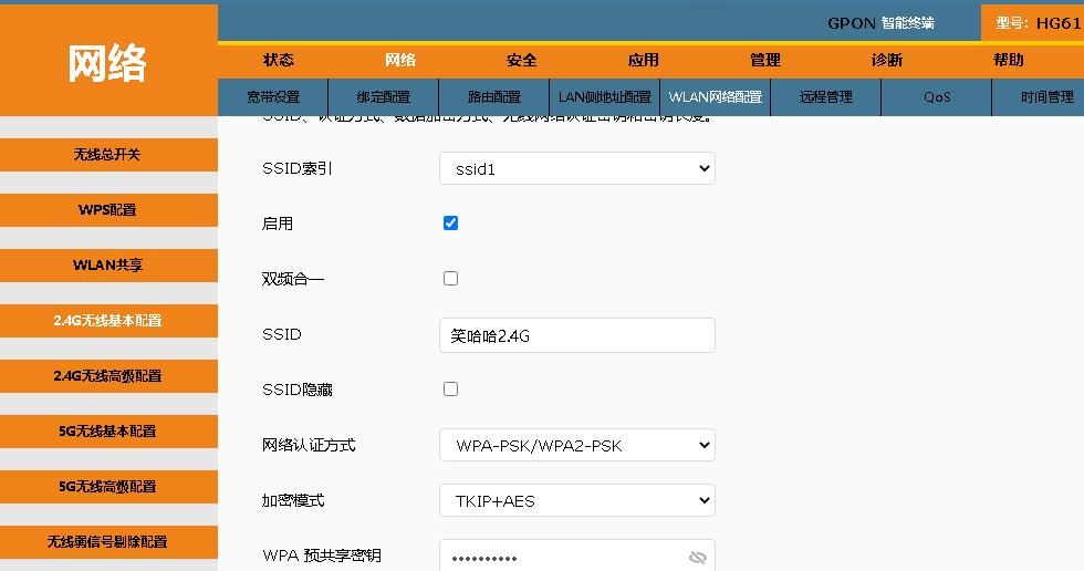 光猫WIFI必须CMCC开头？教你如何轻松解除限制后随意更改名字