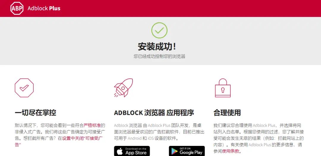 Adblock Plus | 世界排名第一的免费广告拦截程