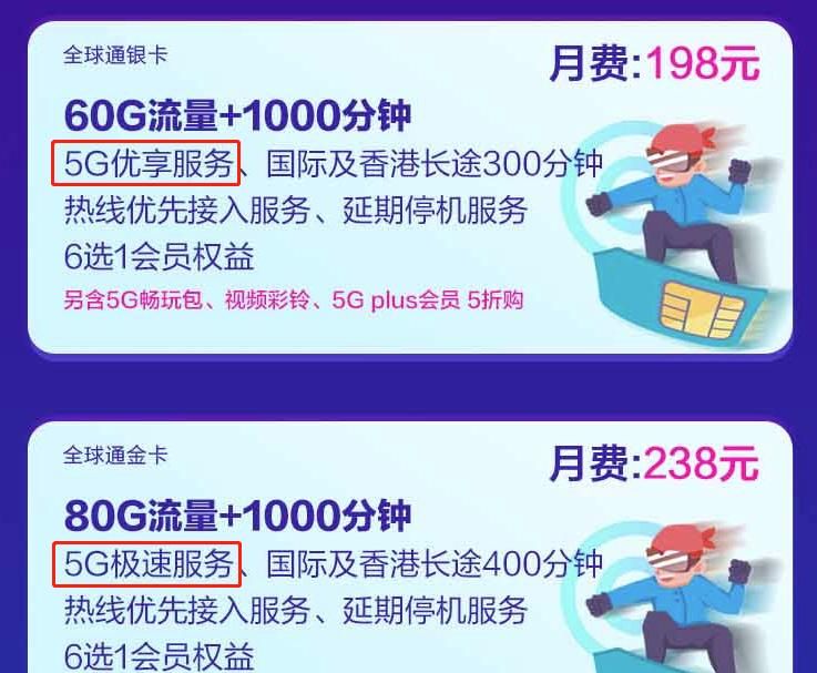 注意，5G套餐收费方式又改了（附提速方法）