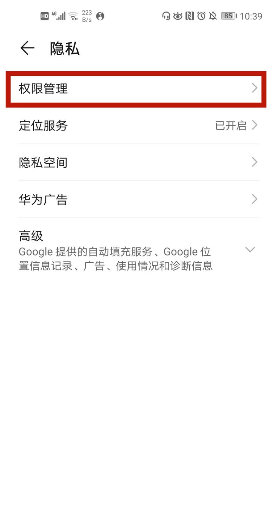 华为手机用4G网时关掉这个开关,运行更流畅,省电还省流量