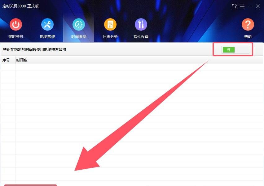 孩子游戏沉迷？用时间段控制+软件屏蔽，90%家长不知道的方法