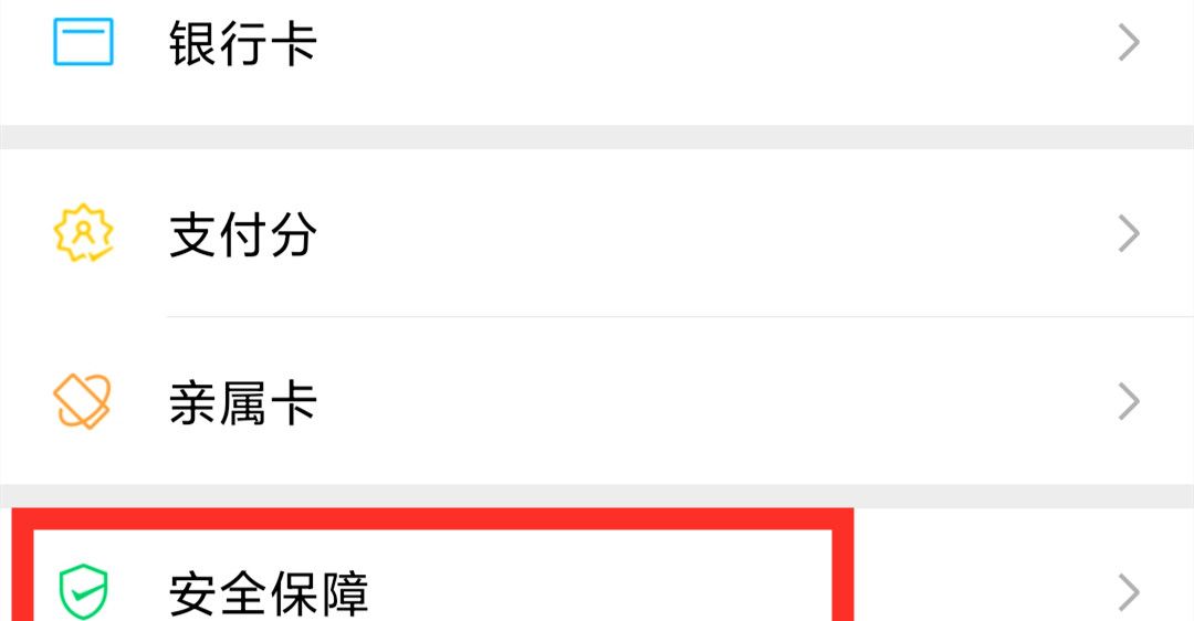 老年人使用微信付款，开启这3个小开关，资金会更安全
