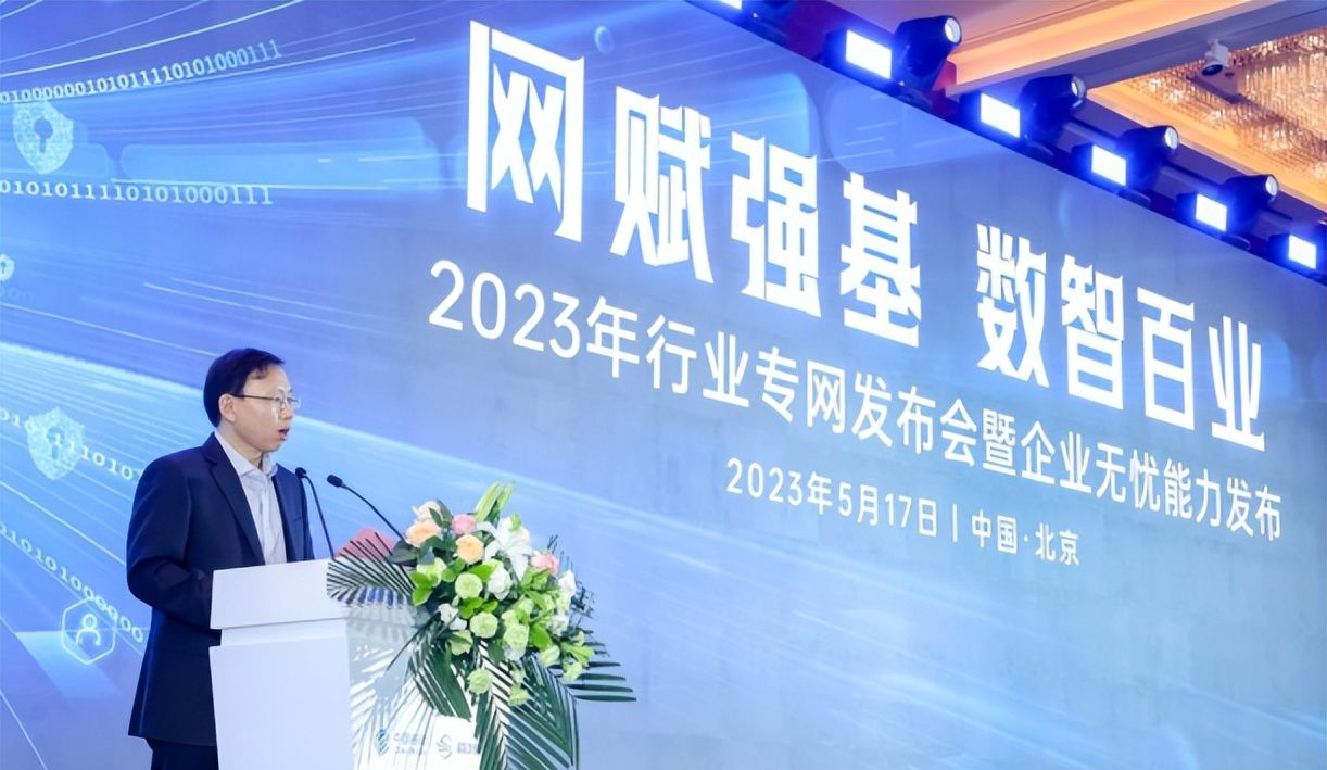 网赋强基数智百业 中国移动专线行业专网在京发布