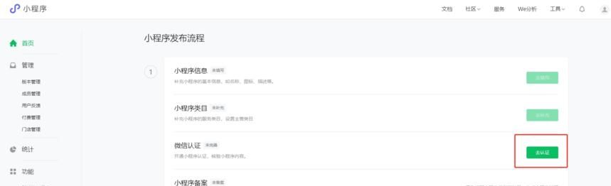 微信小程序注册、认证、备案和搭建的全流程