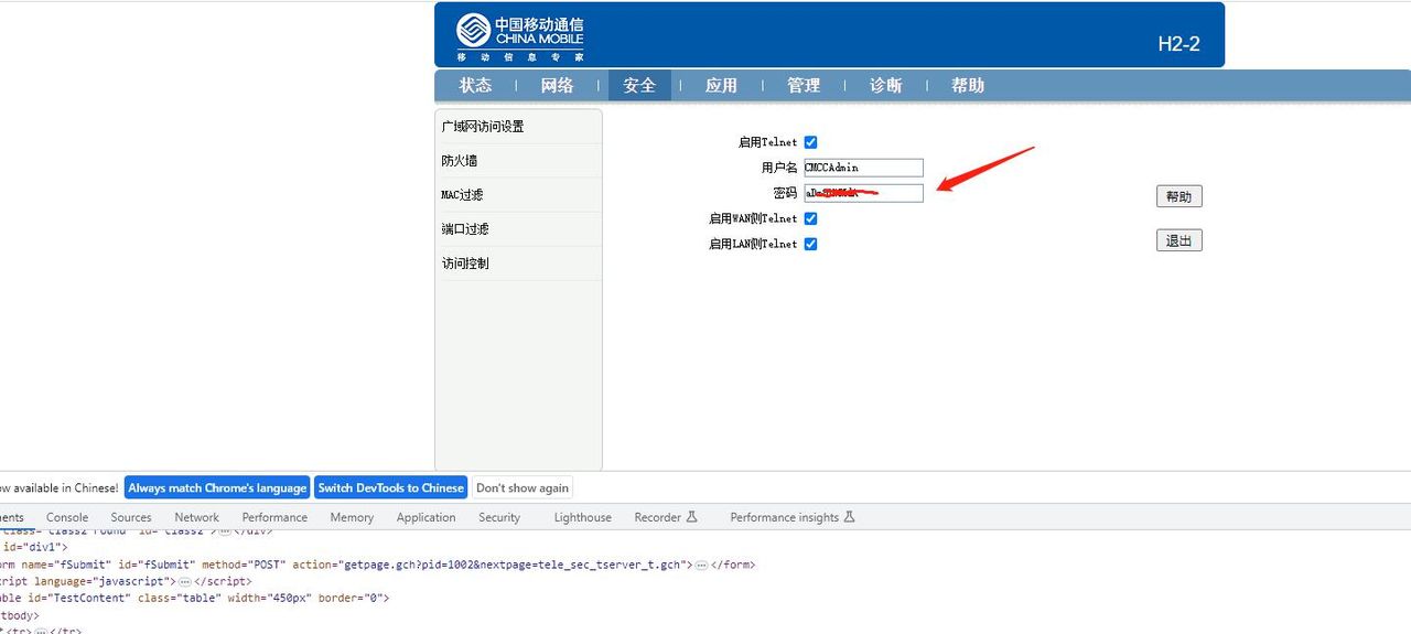 移动宽带光猫H2-2超级管理员账号密码获取方式