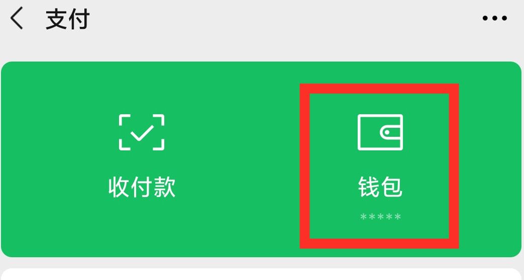 老年人使用微信付款，开启这3个小开关，资金会更安全