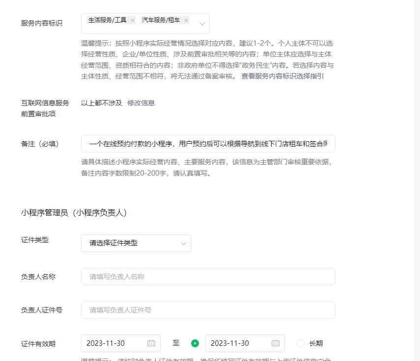 微信小程序注册、认证、备案和搭建的全流程