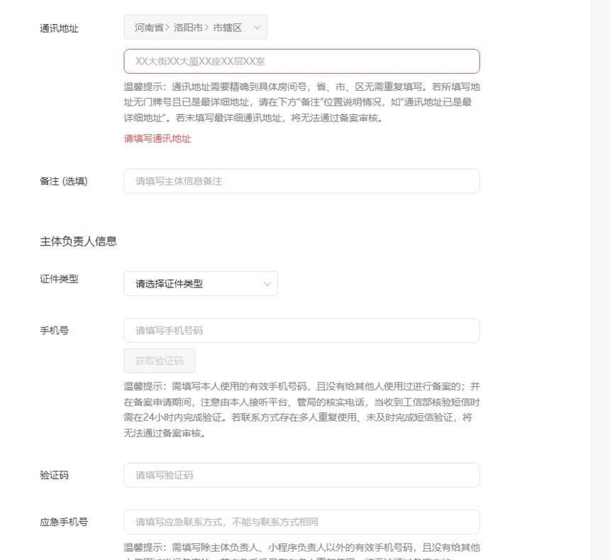 微信小程序注册、认证、备案和搭建的全流程