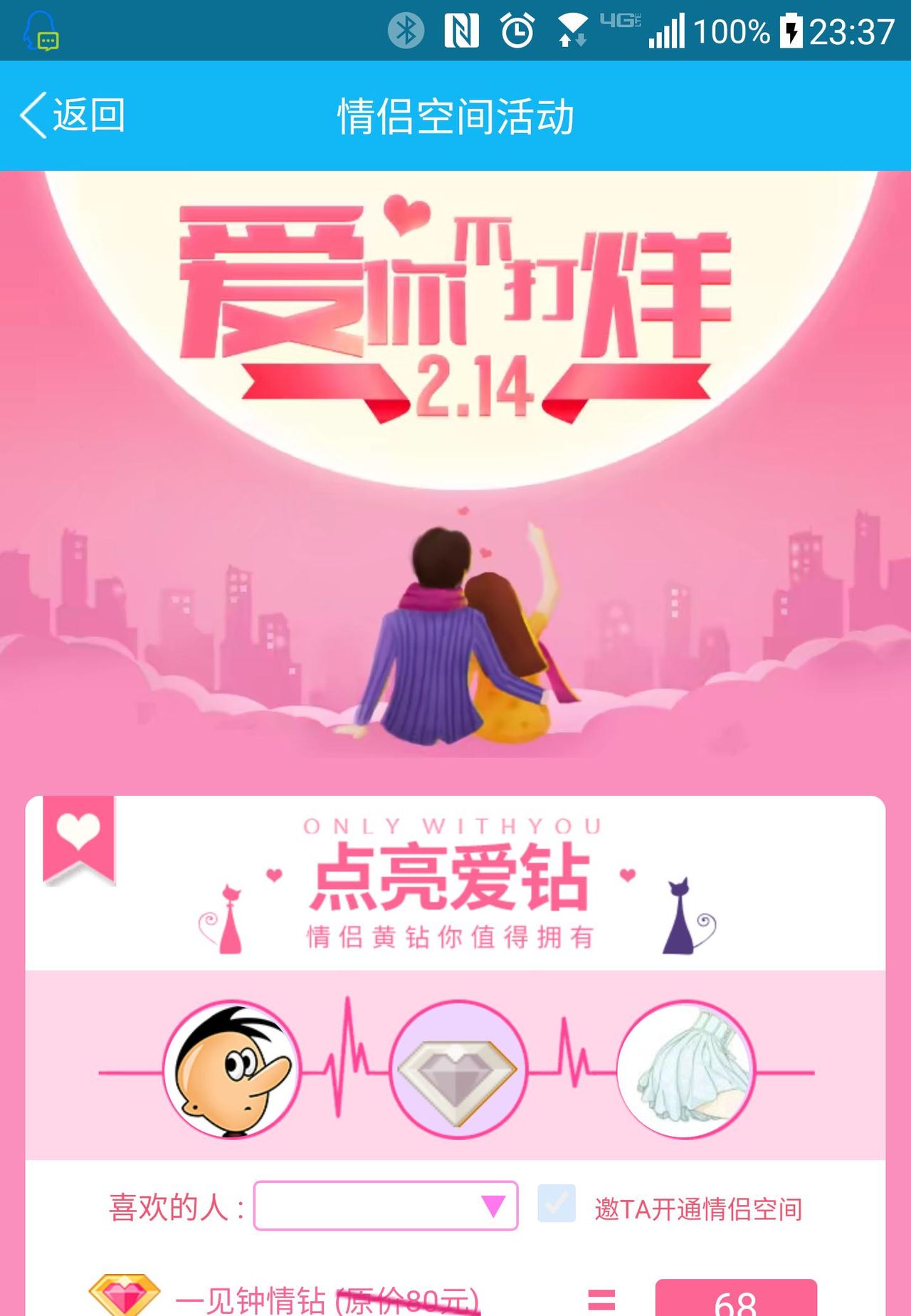 情人节将至，套路王腾讯QQ出手了