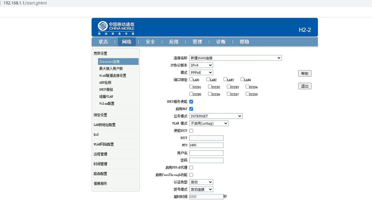 移动宽带光猫H2-2超级管理员账号密码获取方式