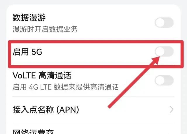 手机4g网络如何变5g