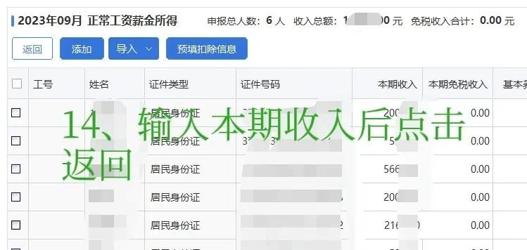 自然人电子税务局扣缴端个税申报详细步骤