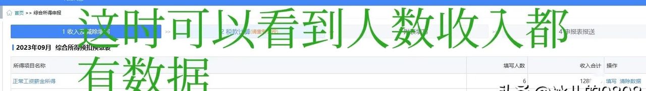 自然人电子税务局扣缴端个税申报详细步骤