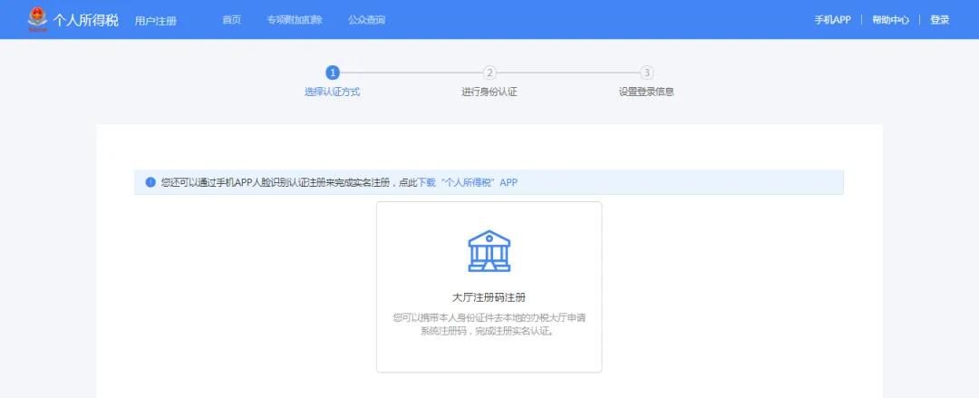 自然人税收管理系统扣缴客户端实名登录操作指南