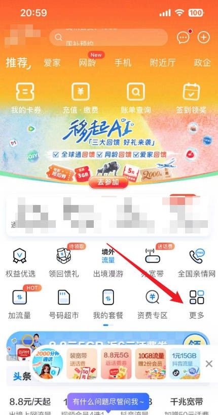 中国电信转移动携号转网怎么操作
