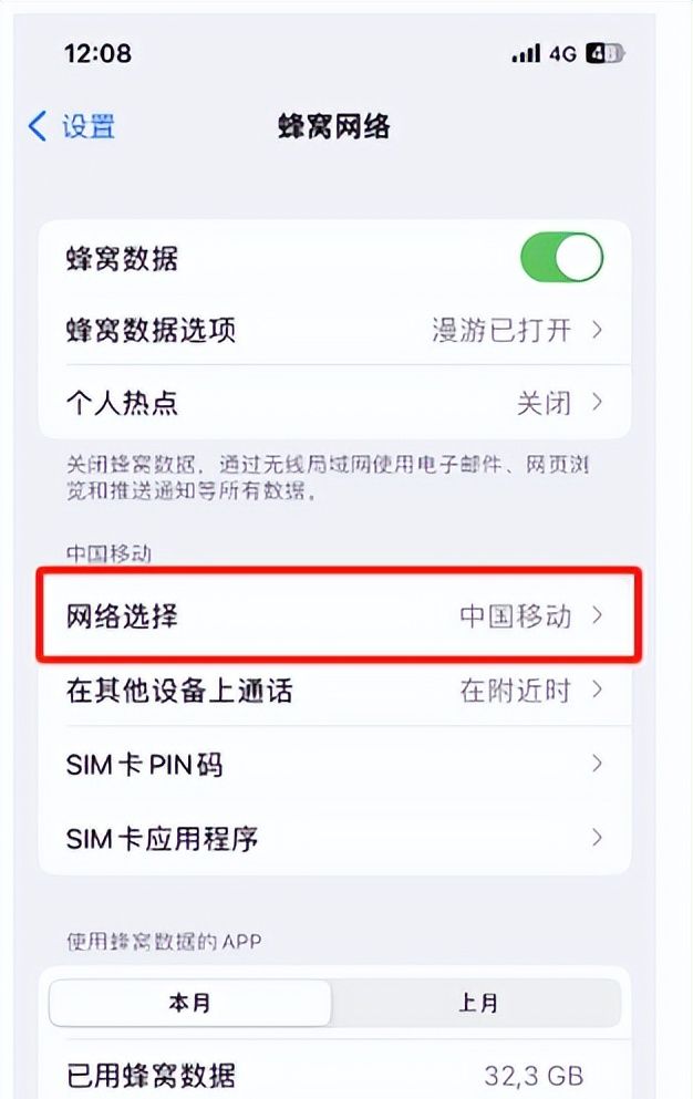 手机终端手动选择运营商