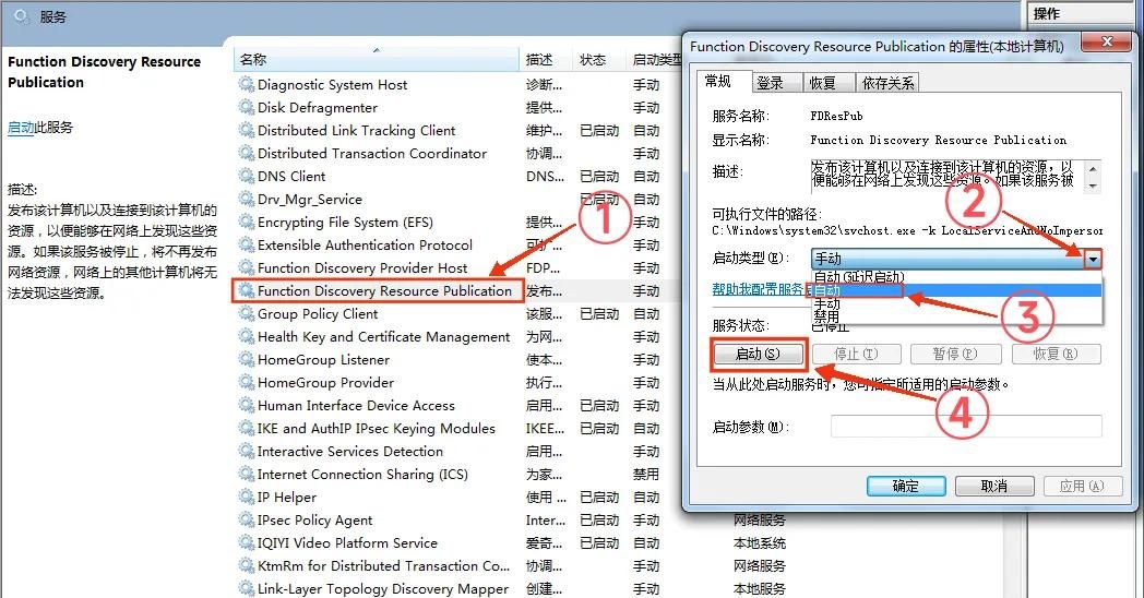Win7共享 启用网络发现保存不了 更改高级共享设置 无法保存解决方法