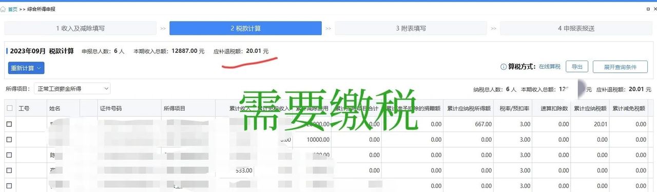 自然人电子税务局扣缴端个税申报详细步骤