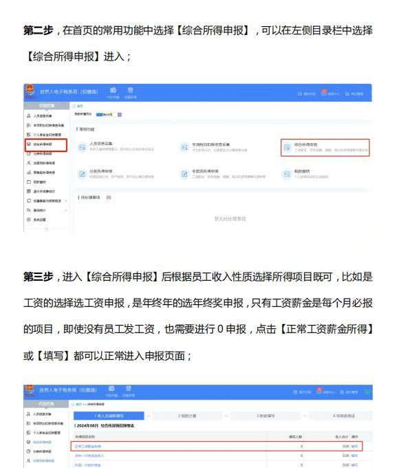 工资薪金所得申报个人所得税操作指引，附个税申报表及自动计算
